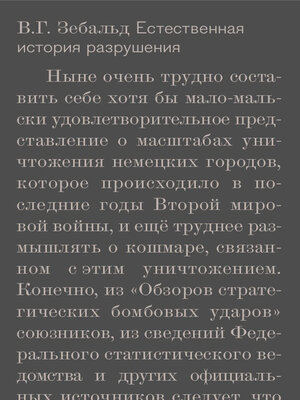 cover image of Естественная история разрушения